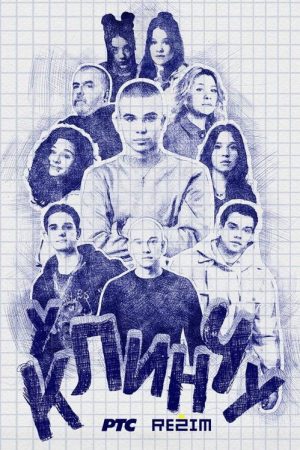 In the Clinch (2022) poster