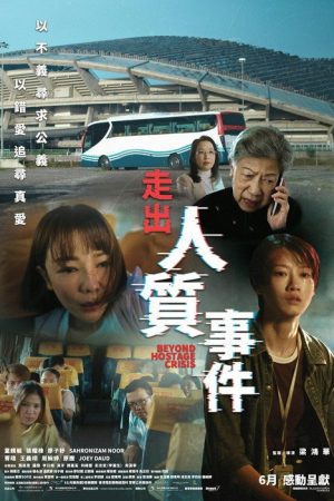 823 Hostage Crisis (2026) poster