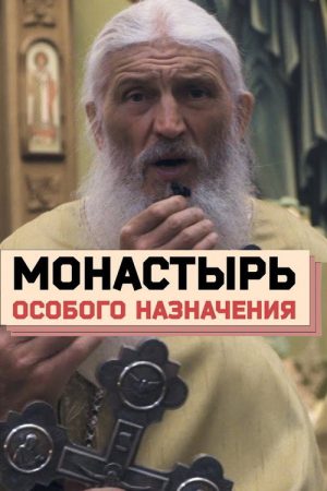Monastery of Special Assignment (2020) poster