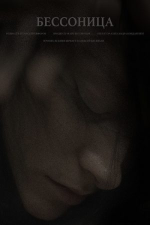 Insomnia (2021) poster