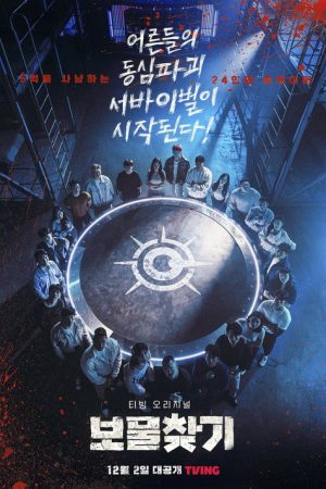 Treasure Hunt (2022) poster