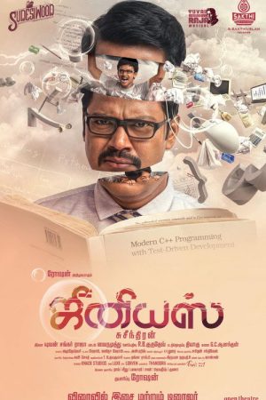 Genius (2018) poster
