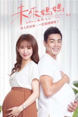 Mother To Be (2020) poster