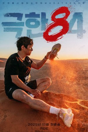 Extreme 84 (2025) poster