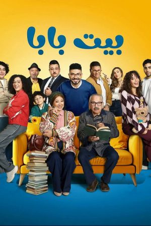 Dad’s house (2026) poster