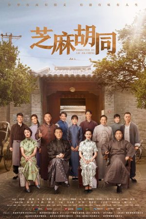 Memories of Peking (2019) poster
