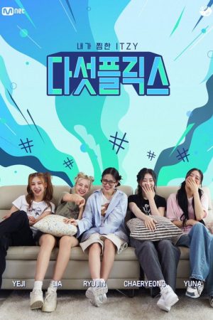 My Favorite ITZY (2023) poster