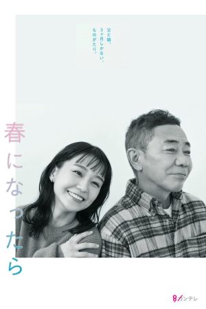 When Spring Comes (2024) poster