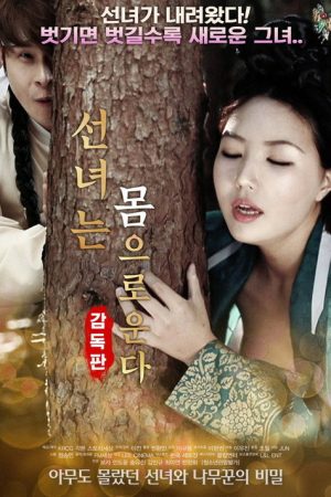 The Fairy Cries – Director’s Cut (2018) poster