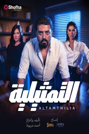 Altamthilia (2026) poster