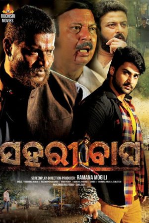 Sahari Bagha (2022) poster