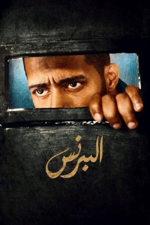The Prince (2020) poster