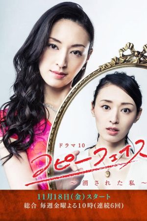 Copyface (2016) poster