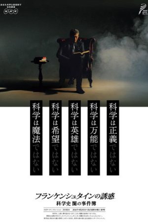 The Frankenstein Temptation (2016) poster