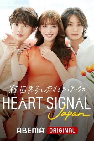 Heart Signal Japan (2022) poster