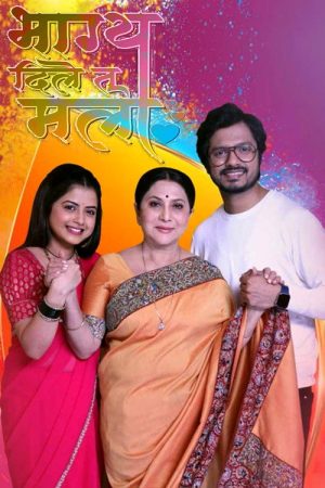 Bhagya Dile Tu Mala (2022) poster