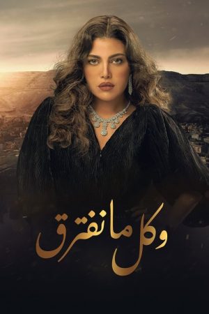 Whenever We Part (2021) poster