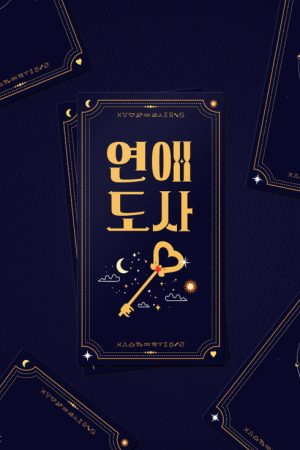 The Love Master (2021) poster