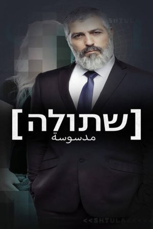 Double Agent (2022) poster