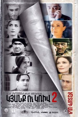 The Line 2: 25 Years Later (2017) poster