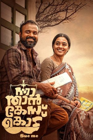 Nna Thaan Case Kodu (2022) poster