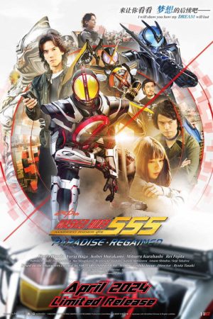 Kamen Rider 555 20th: Paradise Regained (2024) poster