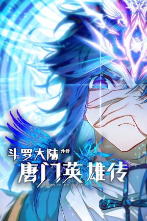 ​斗罗大陆外传唐门英雄传   动态漫 (2022) poster