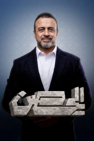 El Hesn (2026) poster