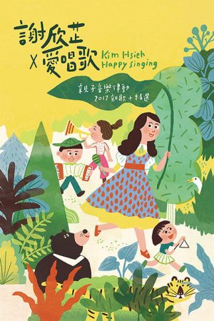 Kim Hsieh Happy Singing (2017) poster