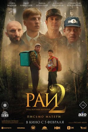 Paradise at Mothers’ Feet 2 (2026) poster