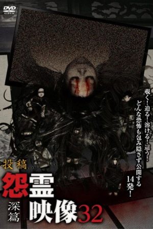Posted Grudge Spirit Footage Vol.32: Depth Edition (2017) poster