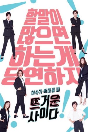 뜨거운 사이다 (2017) poster