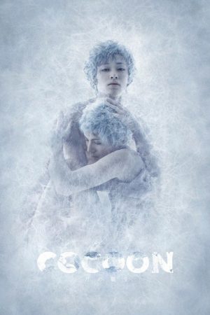 COCOON Tsuki no Kageri (2019) poster