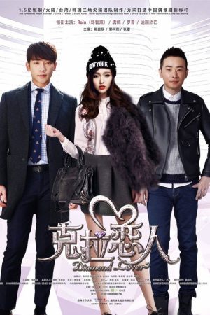 Diamond Lover (Special Cut) (2017) poster