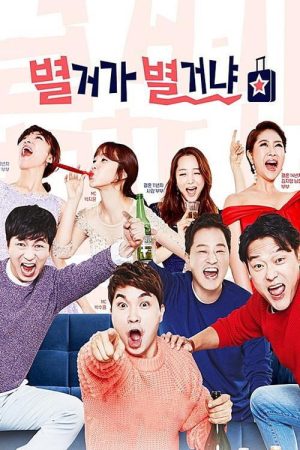 별거가 별거냐 (2017) poster