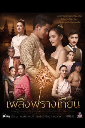 Candle in the Sun (2019) poster