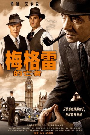 Maigret’s Dead Man (2016) poster