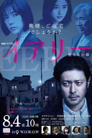 Eerie: Invisible Face (2018) poster