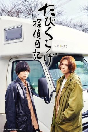 Tabikurage Detective Diary (2022) poster