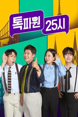 Talk Pa One 25 O’Clock (2022) poster