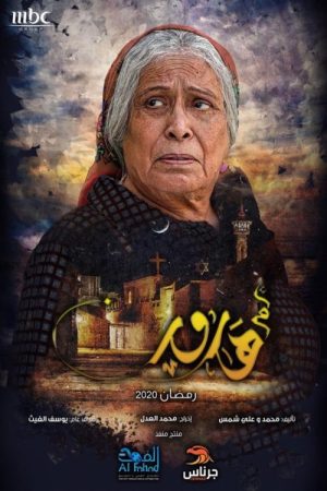 Harun’s Mother (2020) poster