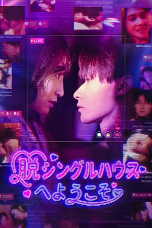 Single No More (2026) poster