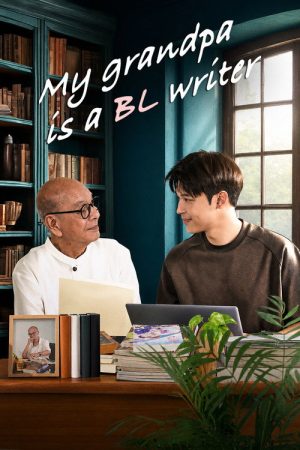 My Grandpa Is a BL Writer (2026) poster
