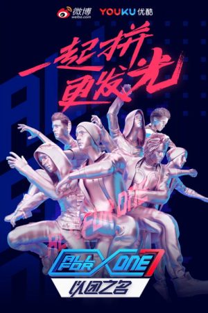 ALL FOR ONE (2019) poster