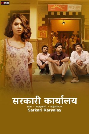 The Sarkari Karyalay (2021) poster