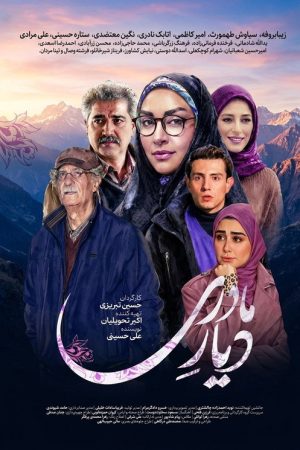 Diyar Madari (2026) poster