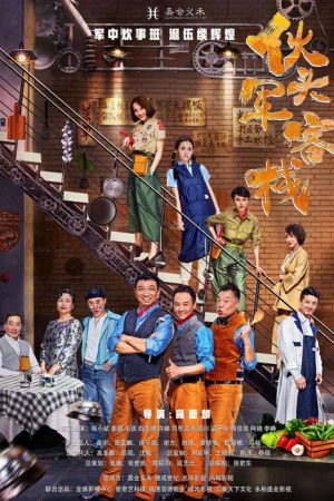 Inn of Kitchen (2018) poster