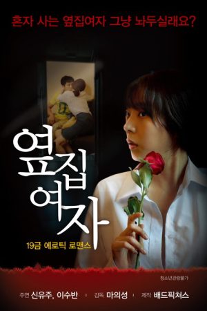 Next Door Woman (2017) poster