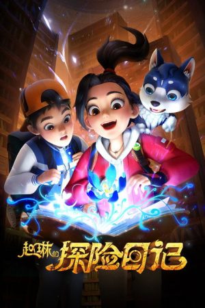 Adventurer Carly (2023) poster