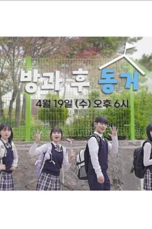 From Classmate to Roommate (2023) poster